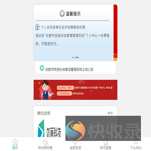 合肥市旅游协会