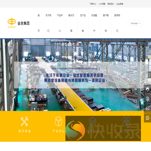 福州金泉冶金机械设备有限公司