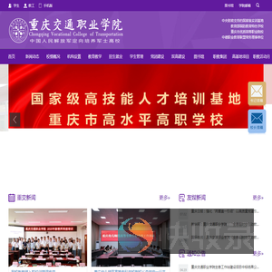 重庆交通职业学院