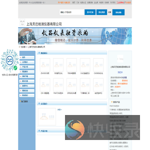 上海天巴检测仪器有限公司首页