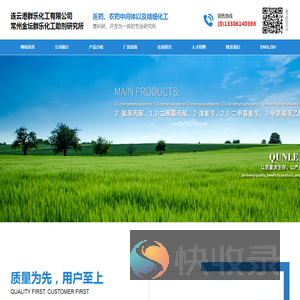 连云港群乐化工有限公司