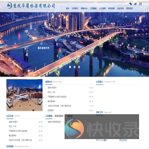 重庆华葡桥梁有限公司