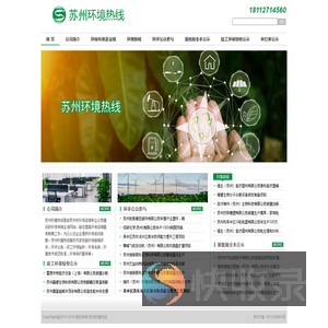 苏州环境热线