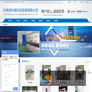 天津瑞华威科技发展有限公司