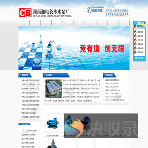 湖南湘电长沙水泵厂有限公司