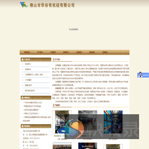 佛山市华谷有机硅有限公司