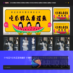 吃瓜51网