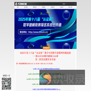 数学中国数学建模网络挑战赛