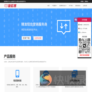 短信群发