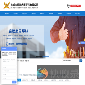 盐城市锡斌房屋平移有限公司