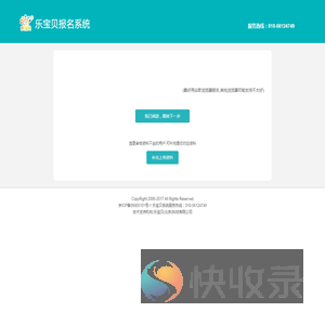 乐宝贝报名信息采集系统