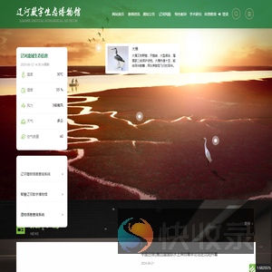 辽河数字生态博物馆