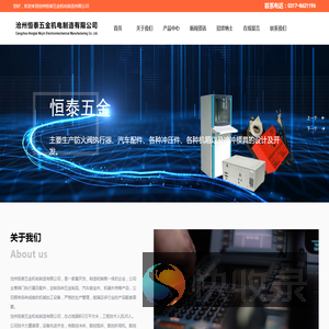 沧州恒泰五金机电制造有限公司