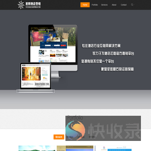 酒店网站建设