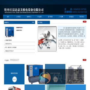 牡丹江富达嘉美机电设备有限公司