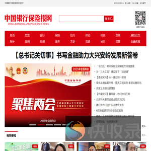 中国银行保险报网