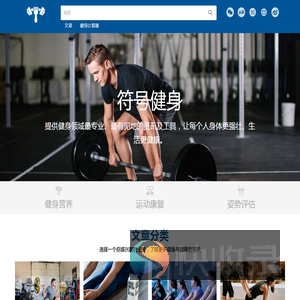 符号健身