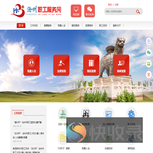 沧州市职工服务网