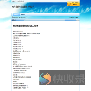 淮阳县鹏海物业管理有限公司