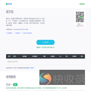 简文档