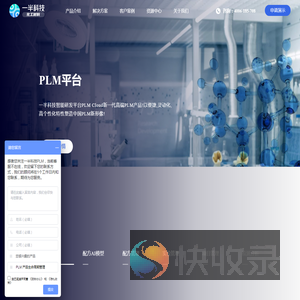 化工PLM