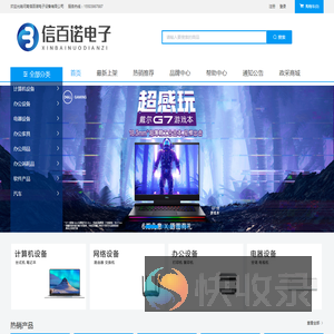 河南信百诺电子设备有限公司