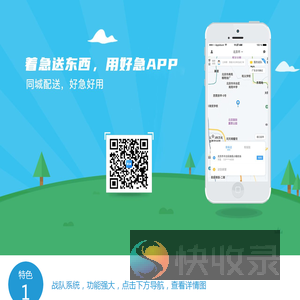 好急app