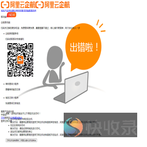 阿里云万网虚机IP访问报错提示
