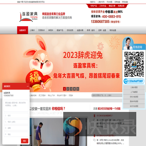 连盈家具