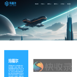 天津玛福尔科技有限公司