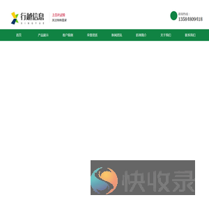 苏州行越信息系统集成服务有限公司