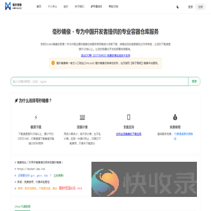 毫秒镜像