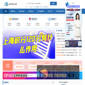转沪积分通
