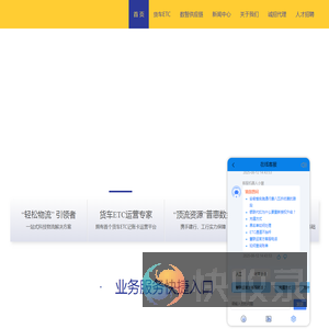 科大国创慧联运