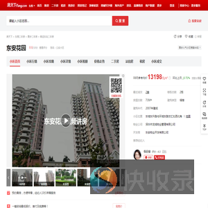 【东莞东安花园小区,二手房,租房】