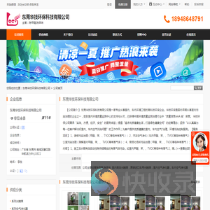 东莞华技环保科技有限公司首页