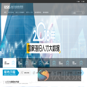 OSIS海归信息协理网