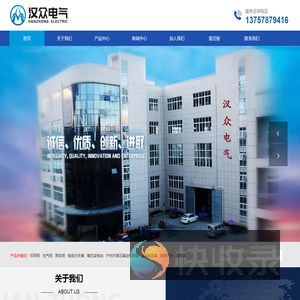 浙江汉众电气有限公司