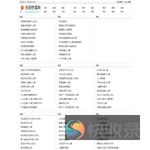 无间冬夏网