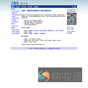 云算网(原名云算子)
