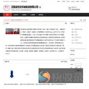 沈阳盛世达机械制造有限公司：环保设备,排水设备,消防设备制造销售及维修