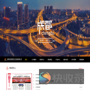 成都交投智慧停车产业发展有限公司