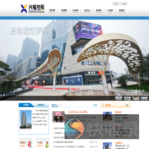 杭州兴耀控股集团有限公司