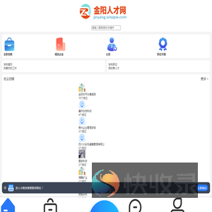 金阳人才网