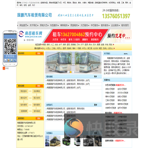 南昌租车,南昌大巴出租,南昌包车,南昌考斯特出租,南昌中巴出租,南昌国鹏汽车租赁