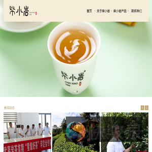 柴小岩茶业