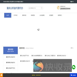 重庆公积金代办提取