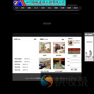 四川同城建设工程有限公司