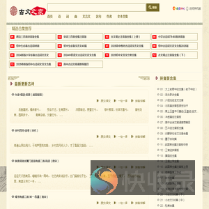 古文之家