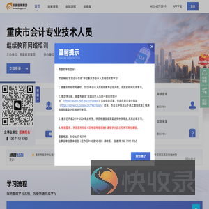 重庆会计继续教育
